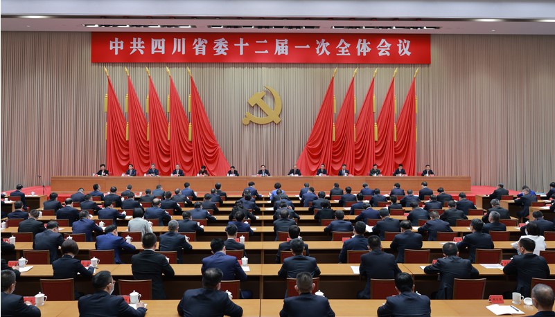 中国共产党四川省第十二届委员会第一次全体会议公报