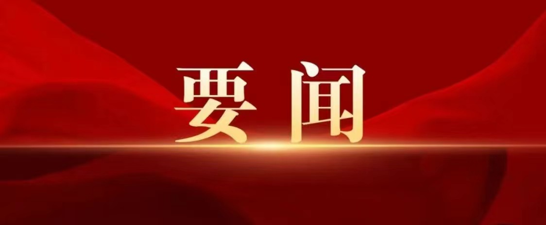 中国共产党第二十届中央委员会第三次全体会议公报