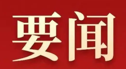 习近平：关于《中共中央关于进一步全面深化改革、推进中国式现代化的决定》的说明