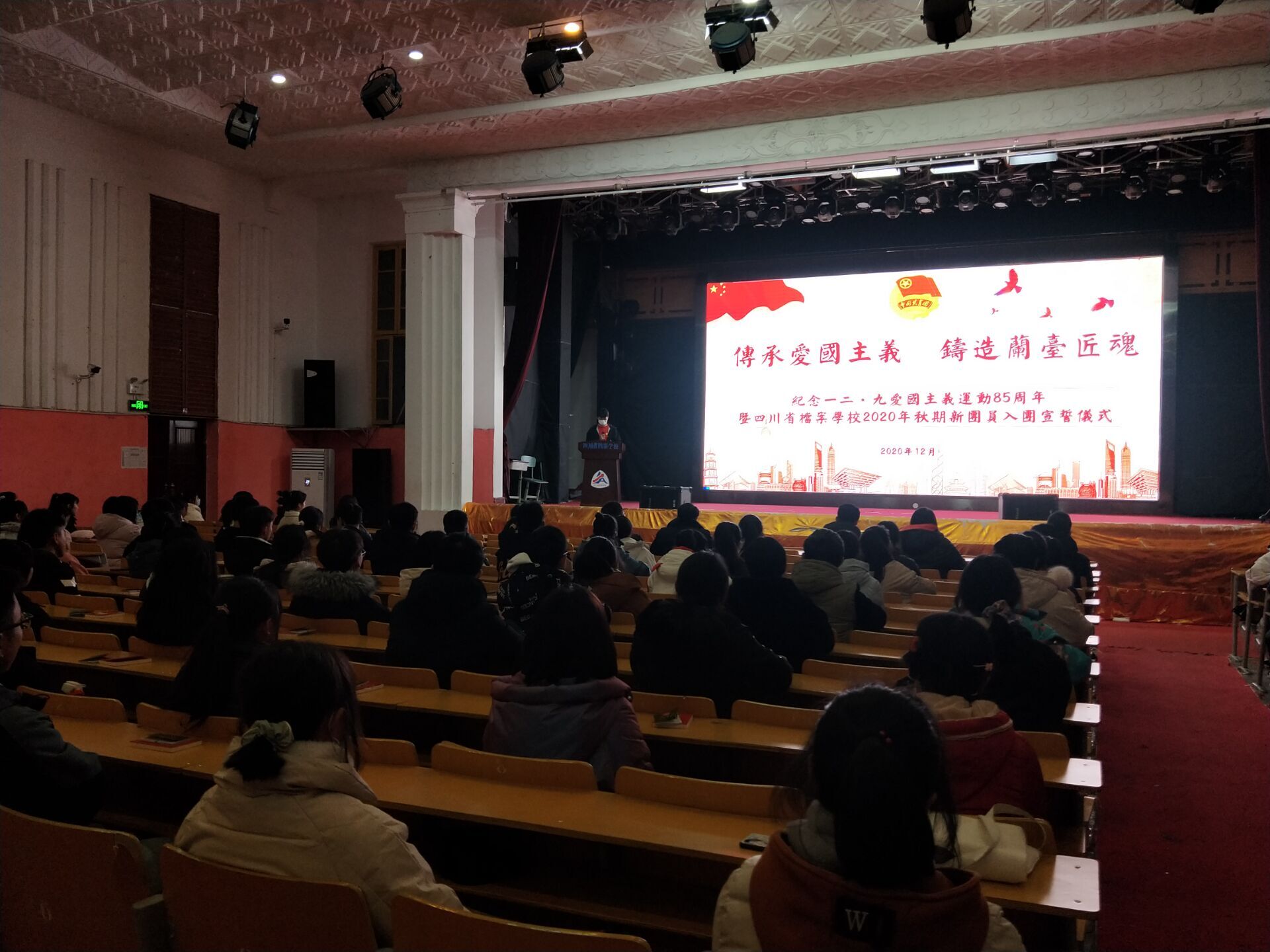 传承爱国主义 铸造兰台匠魂---四川省档案学校举行2020年秋期新团员入团宣誓仪式