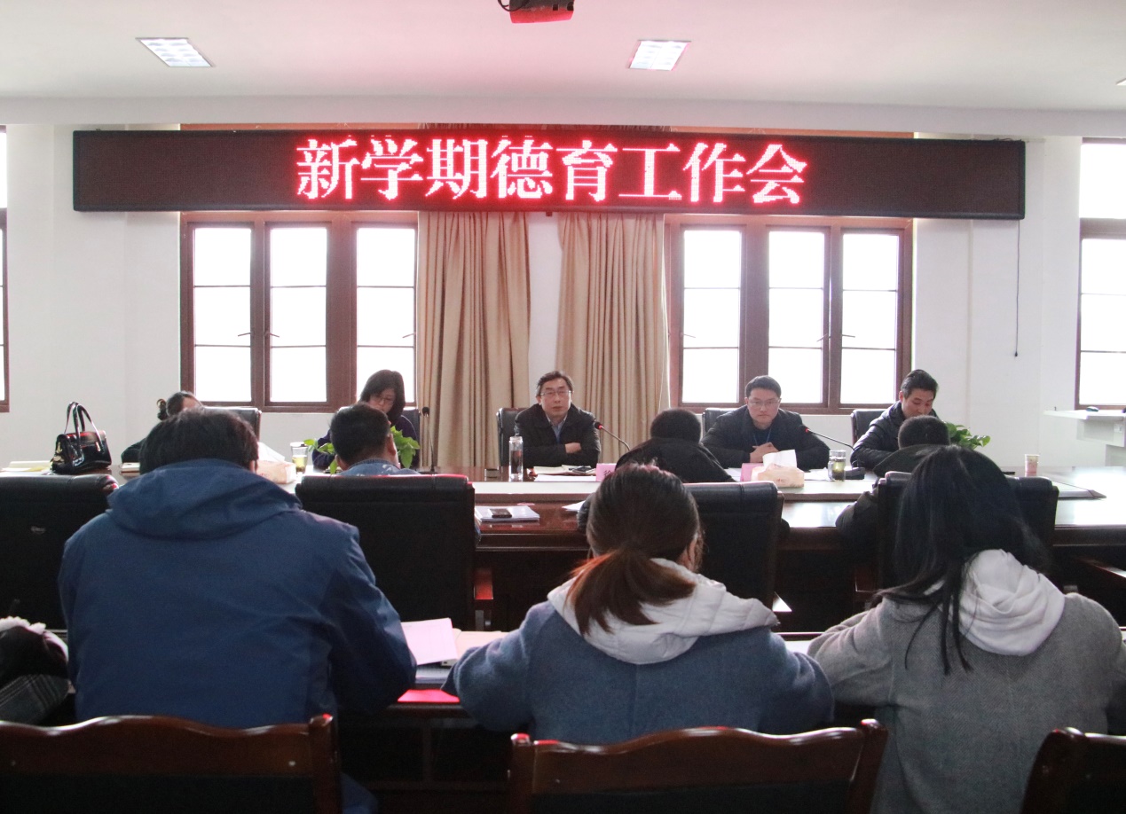 德育为先 砥砺前行――四川省档案学校召开新学期德育工作会