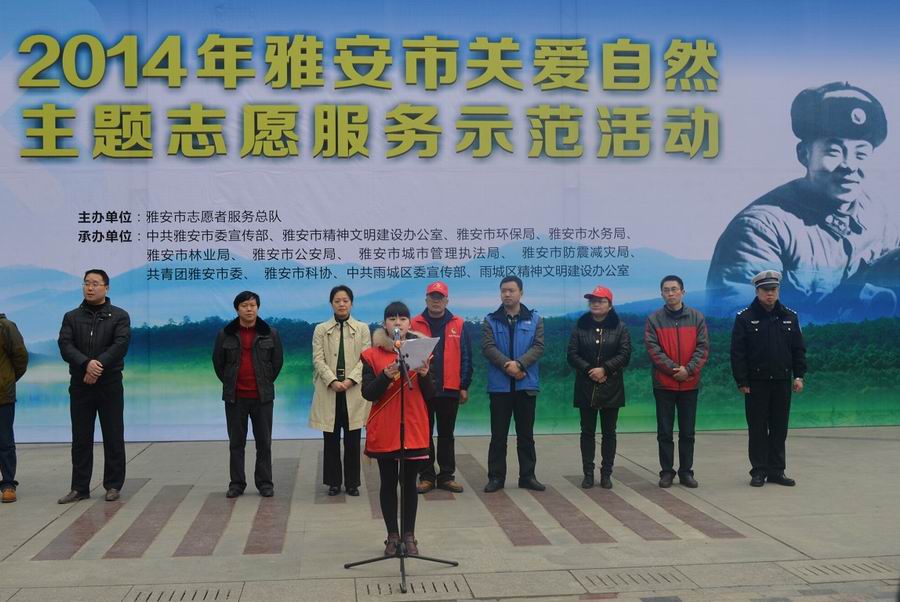 我校青年志愿者参加“雅安市2014年关爱自然蓝天碧水行动主题志愿服务示范活动”启动仪式