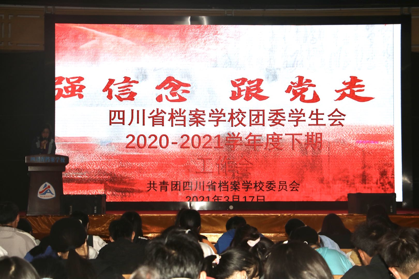 强信念 跟党走——校团委学生会召开2020-2021学年度下期工作会