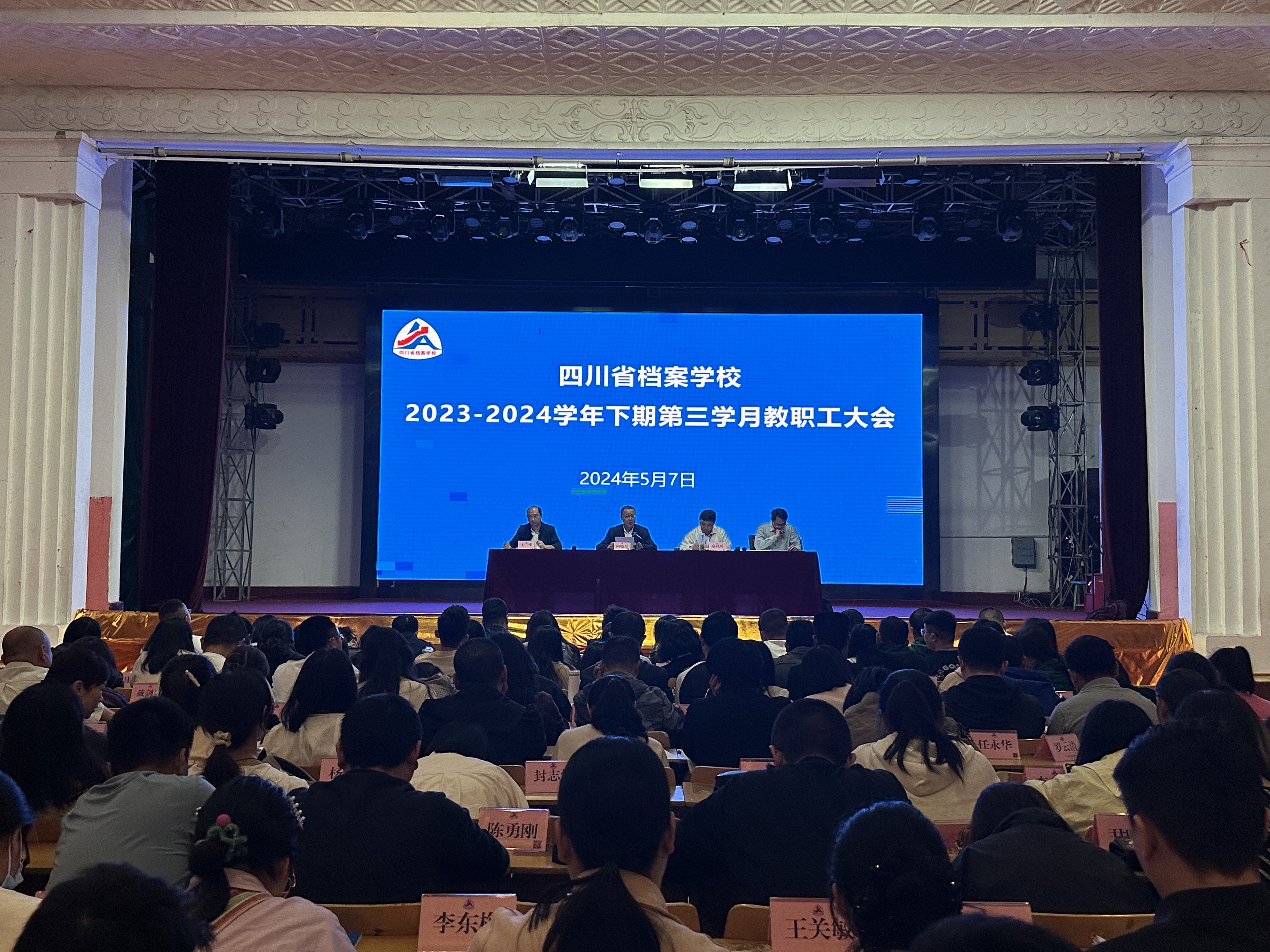 省档案学校召开2023-2024学年下期第三学月教职工大会