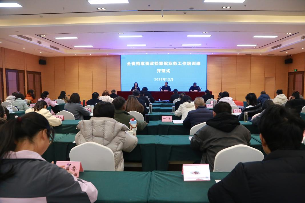 全省档案资政暨档案馆业务工作研讨班在四川省档案学校举办