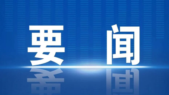 四川省档案馆专题学习贯彻全国档案局长馆长会议精神