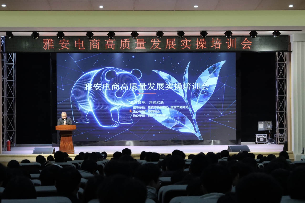 实操培训强技能 产教融合育新才—省档案学校承办雅安电商高质量发展实操技能培训