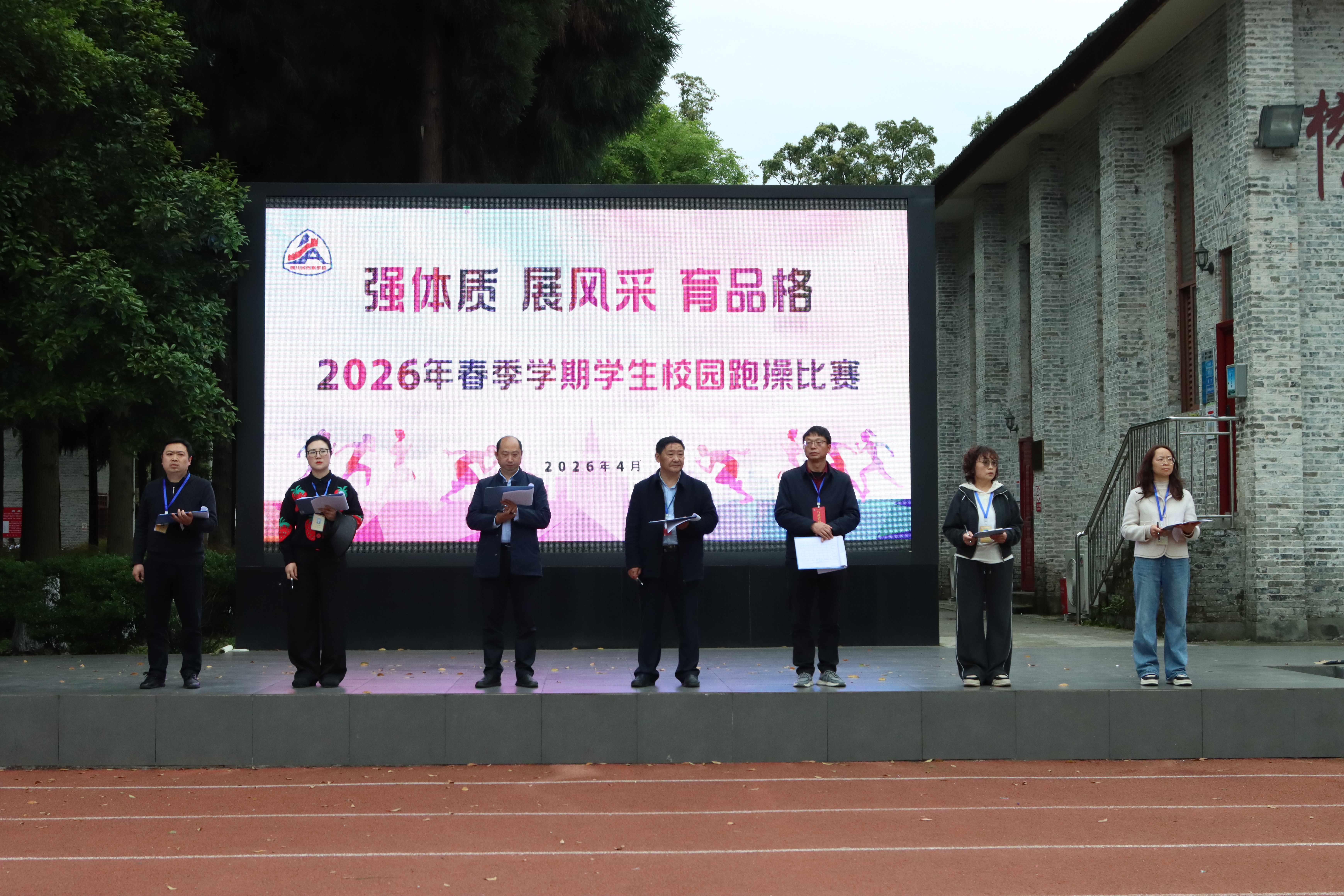 强体质 展风采 育品格——省档案学校举办学生跑操比赛