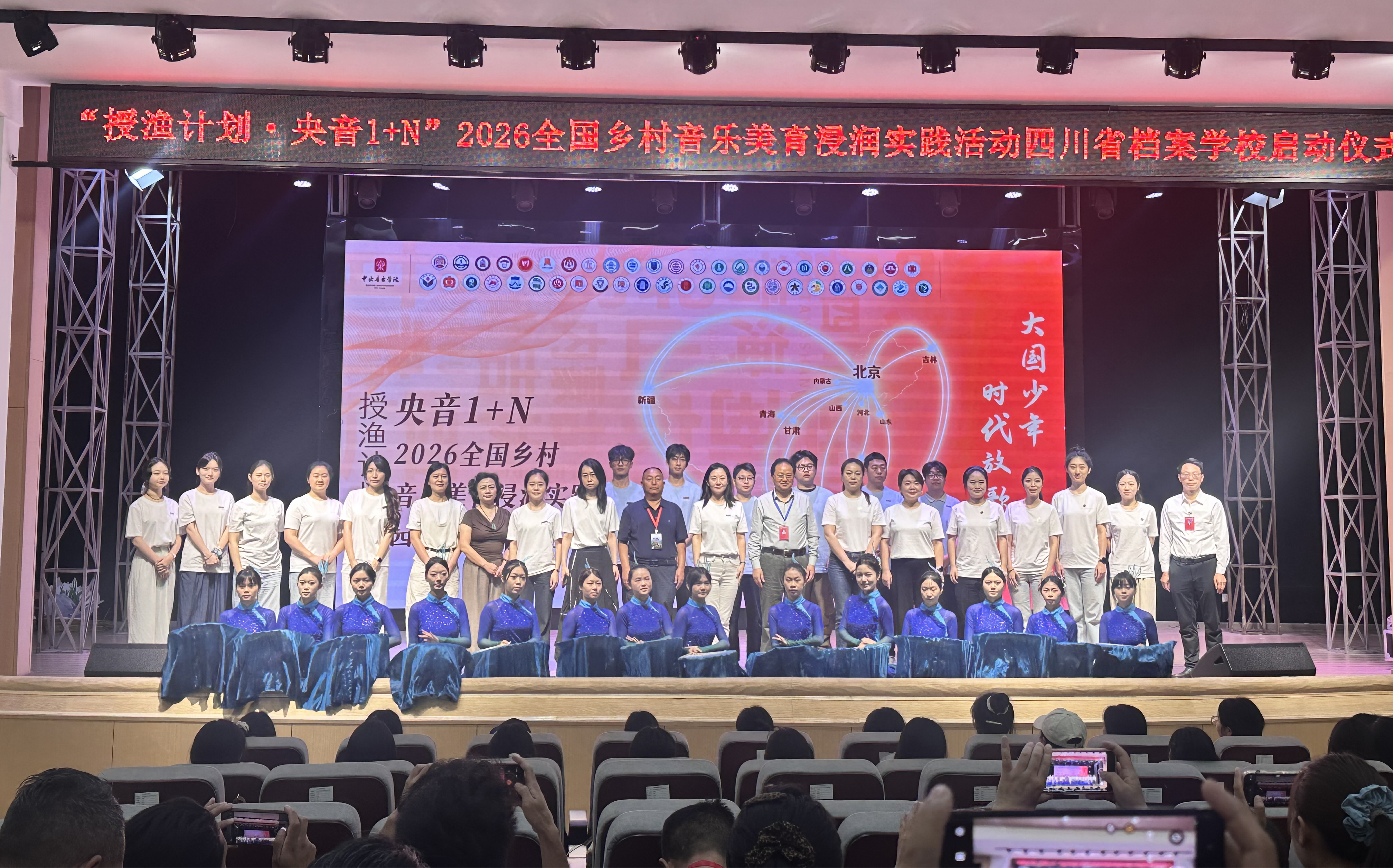 美育赋能乡村振兴   艺术点亮学生未来——“授渔计划·央音1+N”2026全国乡村音乐美育浸润实践活动（四川站）在四川省档案学校启幕