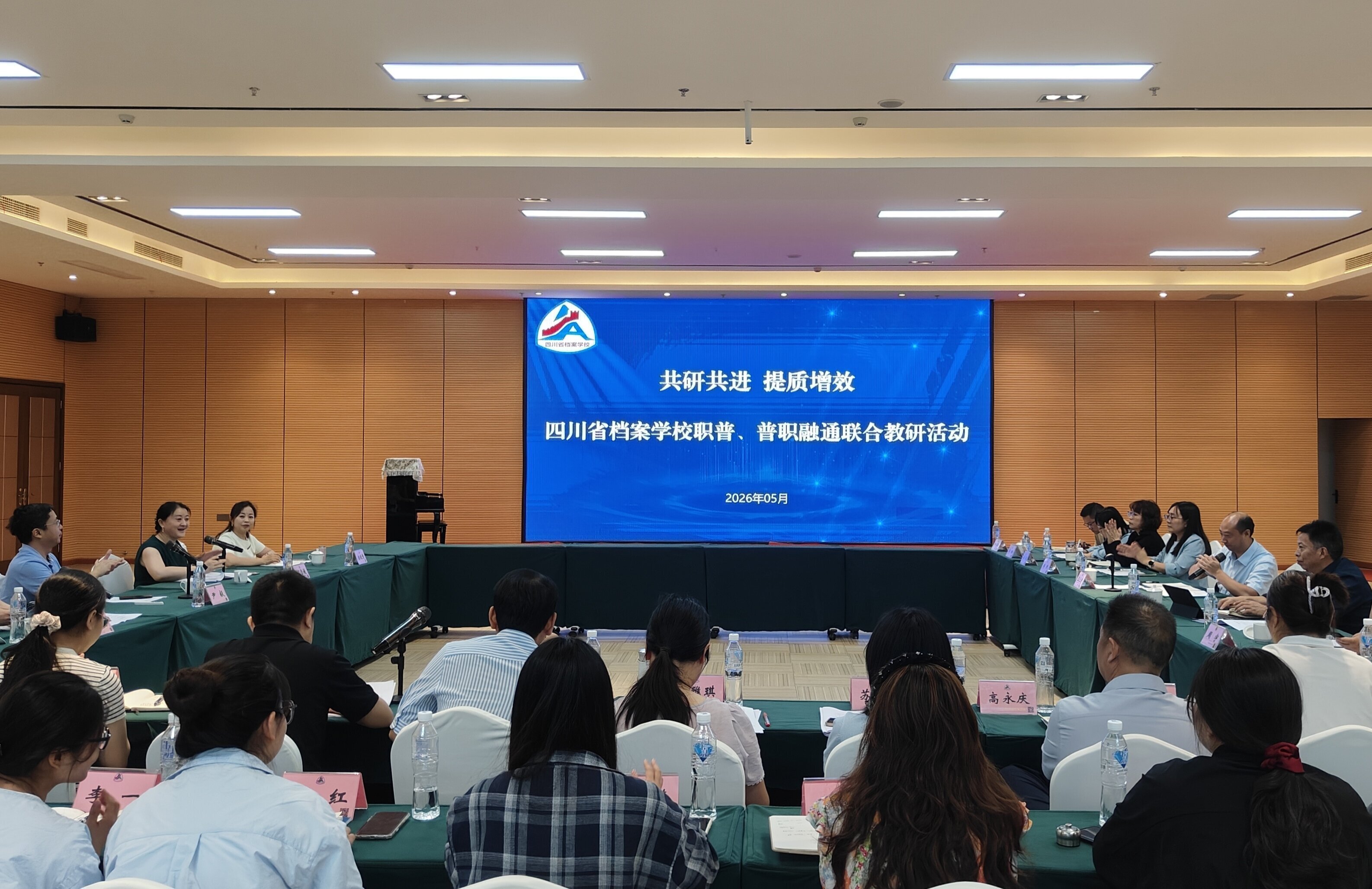 共研共进 提质增效——四川省档案学校举办职普、普职融通联合教研活动