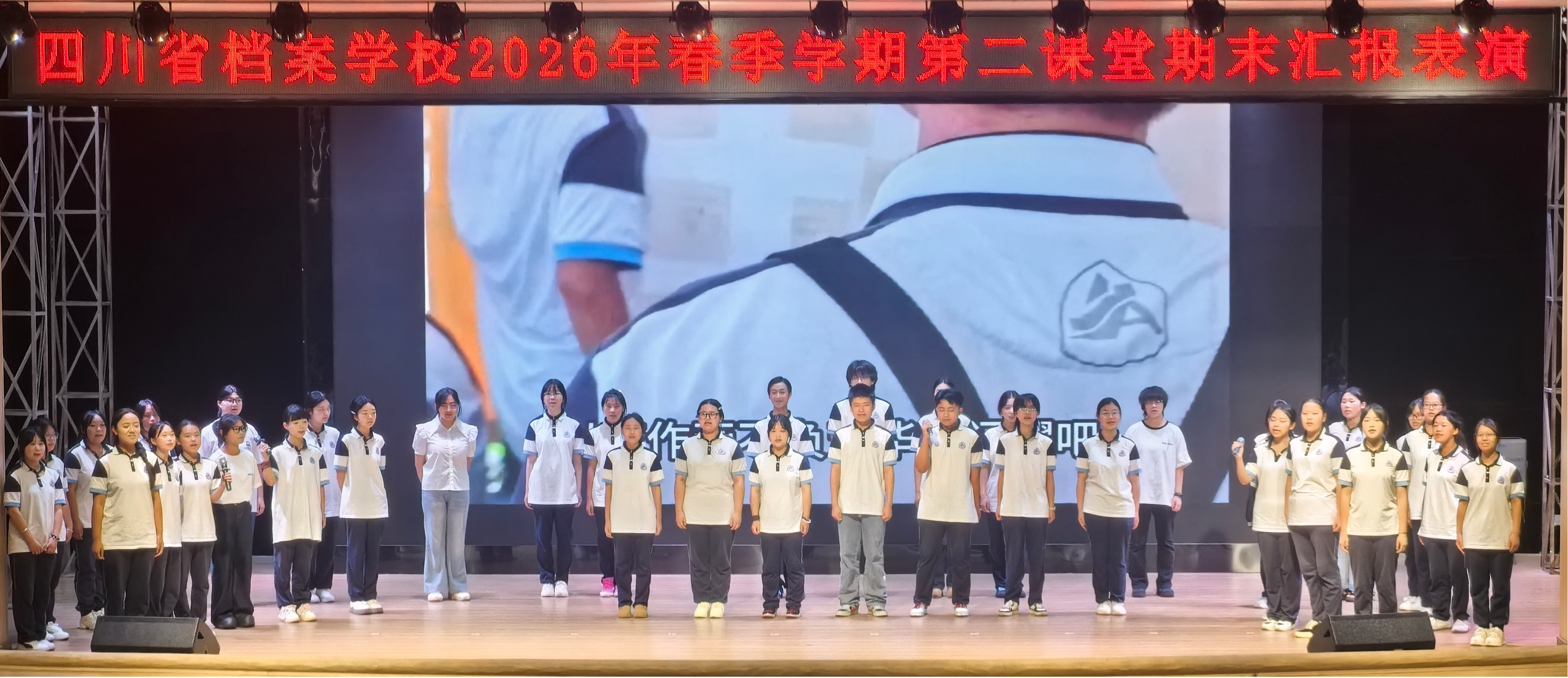 以档筑梦  艺绽青春——省档案学校举行2026年春季第二课堂汇报展演