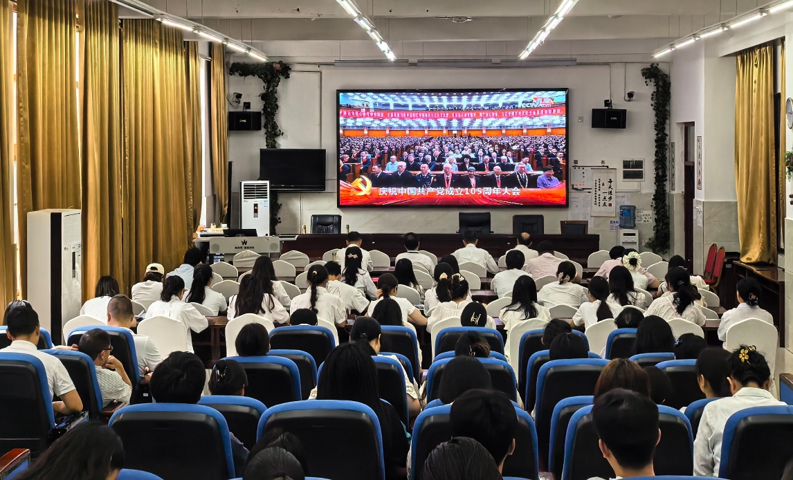 汲取奋进力量 厚植爱国情怀——四川省档案学校组织全体教师收看庆祝中国共产党成立105周年大会直播