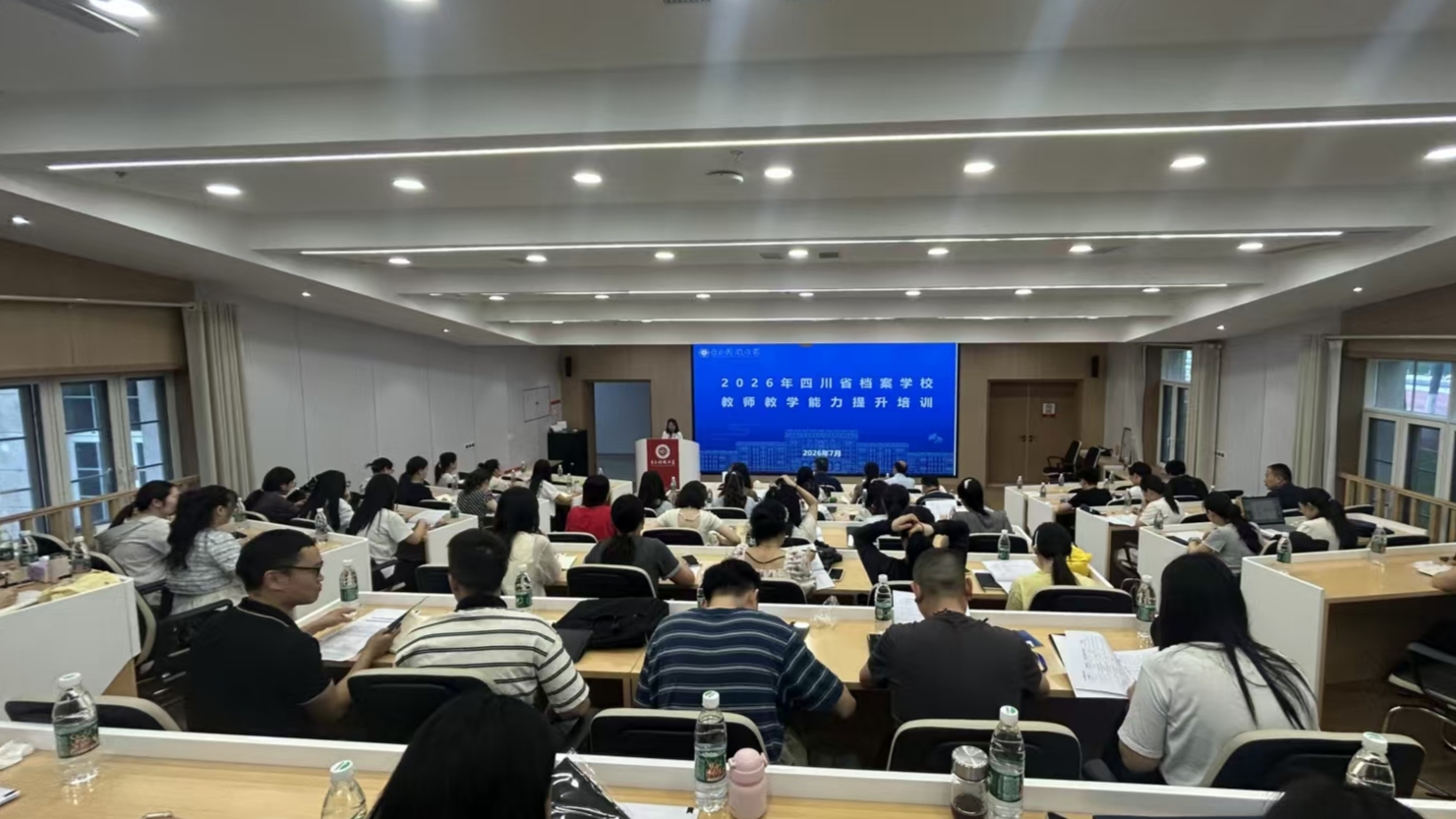 精准赋能强师资 蓄力备考促提升——省档案学校对口升学教师教学能力提升培训班圆满结束