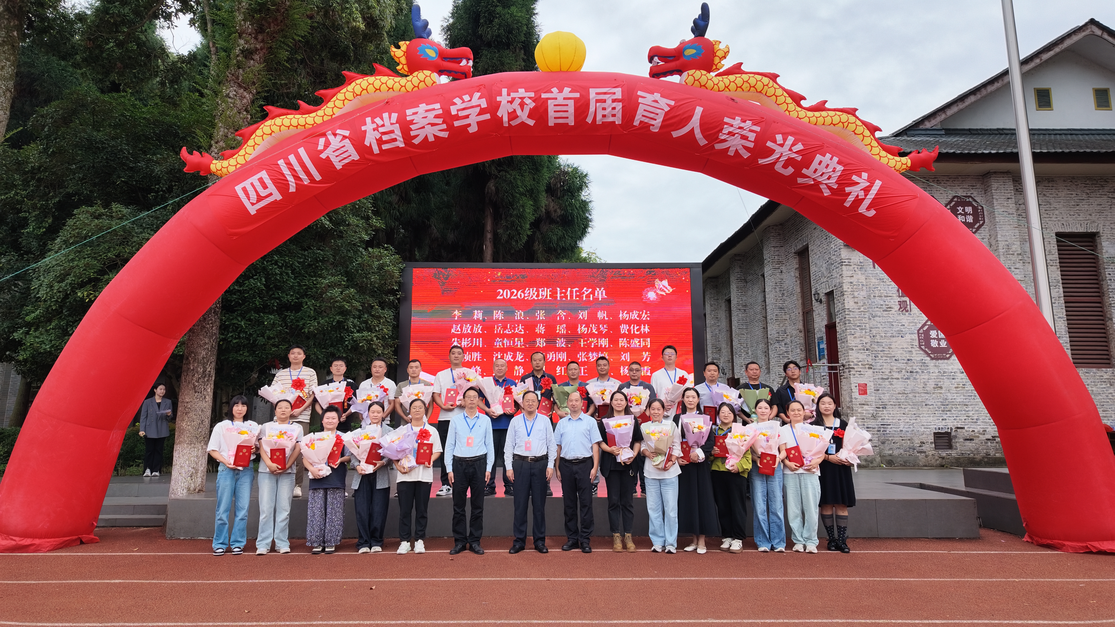 致敬成长引路人 常怀尊师感恩心——省档案学校首届育人荣光典礼顺利举行
